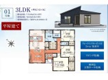  新築一戸建て