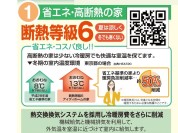 【断熱等級6取得】