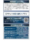 【住宅性能表示等】