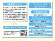 【住宅性能表示制度等】