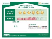 【省エネ性能ラベル　2号棟】