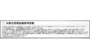 【太陽光発電設備標準搭載】