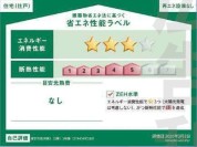 【省エネ性能ラベル】