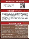 【住宅性能表示制度等】