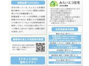 【住宅性能表示制度等】