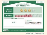 【省エネ性能ラベル】