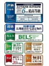 【住宅性能表示制度等】