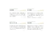 【４項目の概要】
