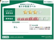 【省エネ性能ラベル】