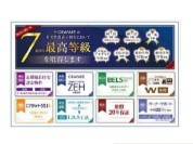 【住宅性能表示】