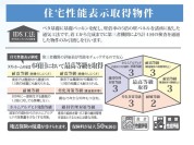 【住宅性能表示】
