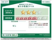 【省エネ性能ラベル】