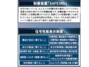 【住宅性能表示制度】