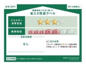 【省エネ性能ラベル】