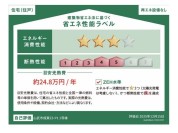【省エネ性能ラベル】