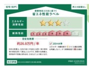 【省エネ性能ラベル】