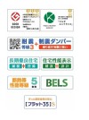 【住宅性能表示制度等】