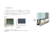 【アルミサッシ複合樹脂仕様】