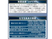 【住宅性能表示制度等】