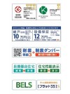 【住宅性能表示制度等】