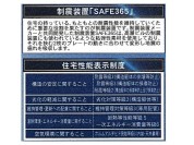 【住宅性能表示制度等】