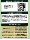 【住宅性能表示制度等】