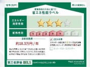 【省エネ性能ラベル】