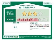 【省エネ性能ラベル　1号棟】