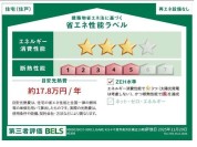 【省エネ性能ラベル】