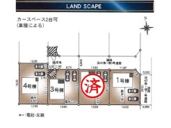 全4棟