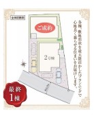 全2棟