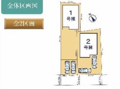 全2棟