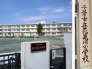 千葉市立花見川小学校 546m