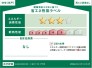 省エネ性能ラベル
2号棟