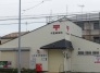 郵便局