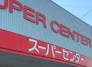 スーパー