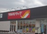 ドラッグストア
