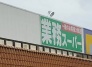 スーパー