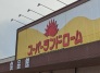 スーパー
