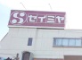 スーパー