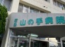病院