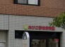 保育園