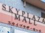 ショッピングセンター