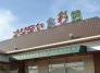 スーパー