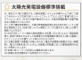 太陽光発電設備標準搭載（3号棟のみ）