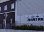 病院