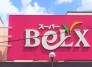 スーパー