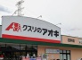 ドラッグストア