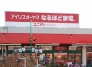 ホームセンター