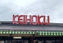 スーパー